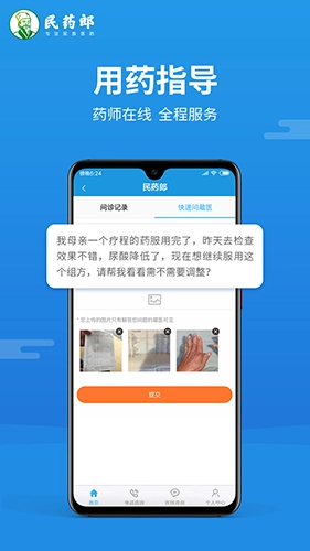 民药郎安卓直装版图3