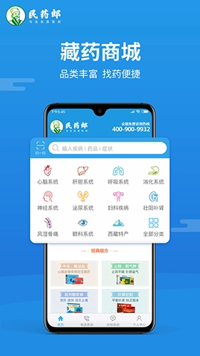 民药郎安卓直装版图2