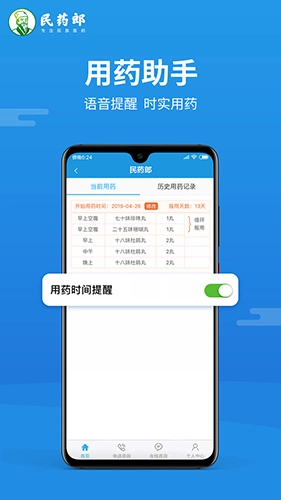 民药郎安卓直装版图4