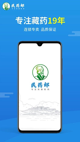 民药郎安卓直装版图1