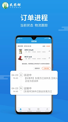 民药郎安卓直装版图5