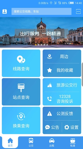 哈尔滨交通出行(4)