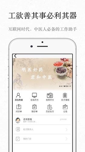 君和中医安卓免费版图1