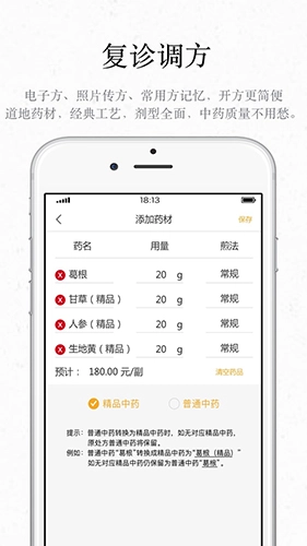 君和中医安卓免费版图4