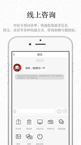 君和中医安卓免费版图3