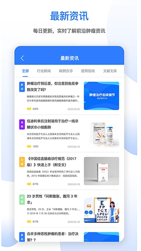 肿瘤头条安卓版图2
