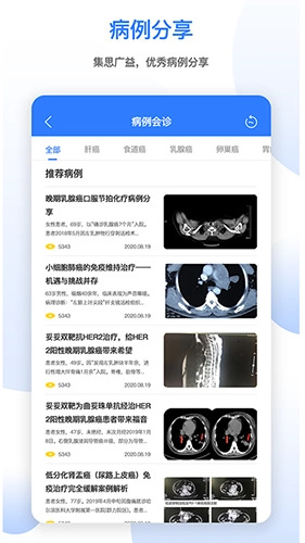 肿瘤头条安卓版图4