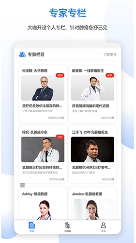 肿瘤头条安卓版图3