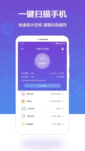 空间清理手机最新版图1
