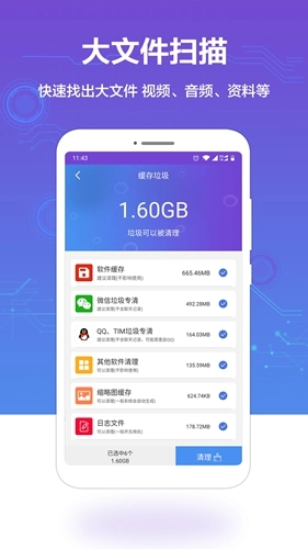 空间清理手机最新版图2