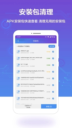 空间清理手机最新版图3