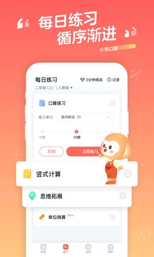 小学口算直装版图4