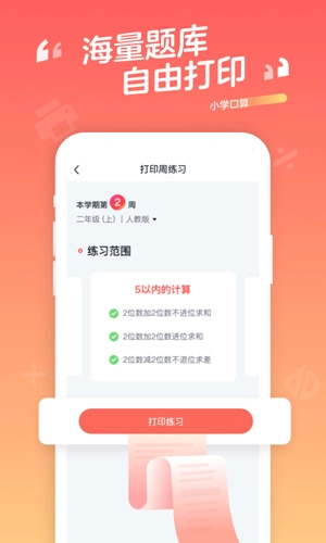 小学口算直装版图2