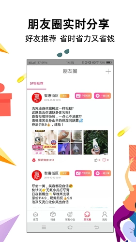 智惠街区官方正版图2