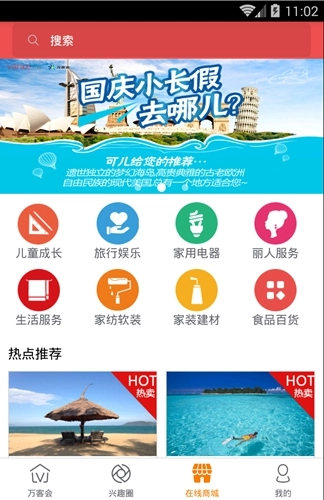 万客会安卓版图1