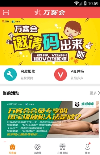 万客会安卓版图3