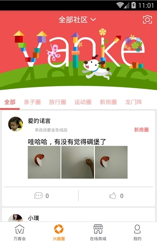 万客会安卓版图4