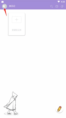 美日记软件下载