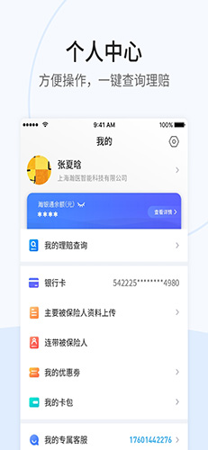 理赔查询系统原版图3