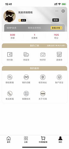 可得爱配镜直装版(3)