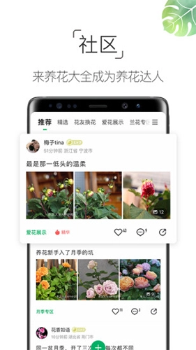 养花大全安卓官方版图2