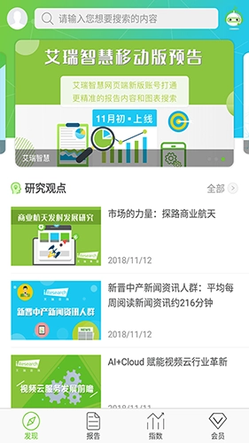 艾瑞研究院通用版图1