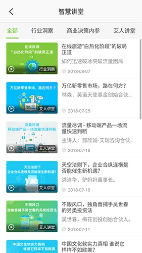 艾瑞研究院通用版图2