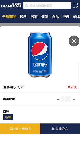 点点超市安卓直装版图2