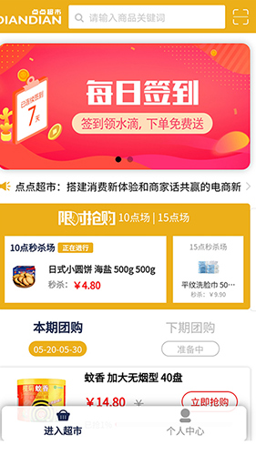 点点超市安卓直装版图4