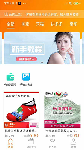 发财宝正版图3