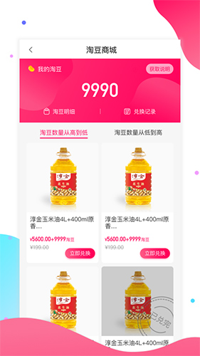 淘多优品安卓免费版图1