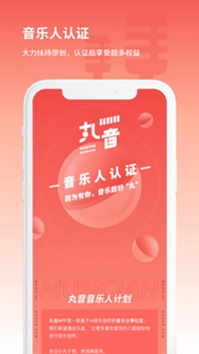 丸音官方版图3