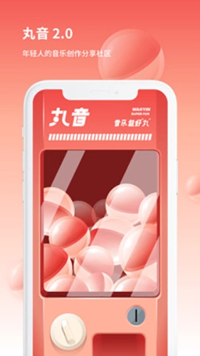 丸音官方版图1