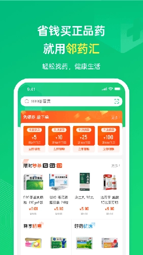 邻药汇官方版图1