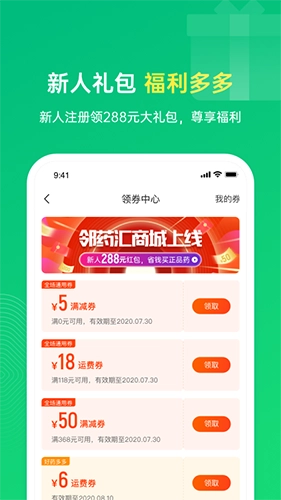 邻药汇官方版图2