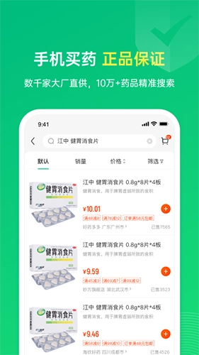 邻药汇官方版图4
