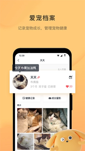 宠明手机最新版图2