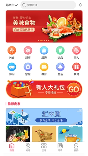 汇中原手机免费版图2