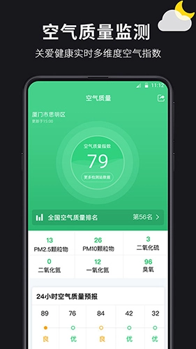 超准天气免费版图2