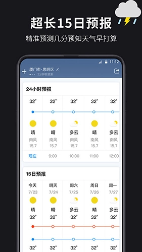 超准天气免费版图1