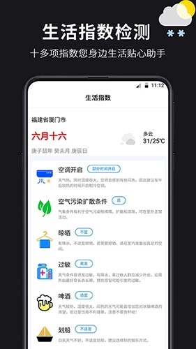 超准天气免费版图3