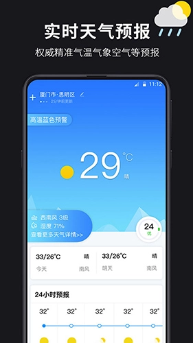 超准天气免费版图5