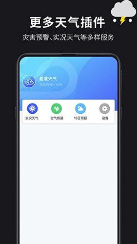 超准天气免费版图4