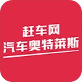 赶车网手机免费版