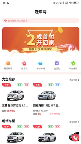 赶车网手机免费版图1