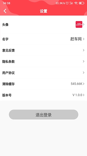 赶车网手机免费版图5