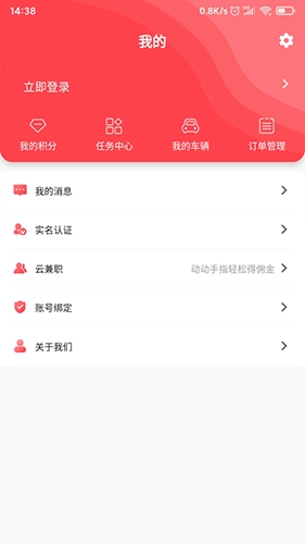 赶车网手机免费版图4
