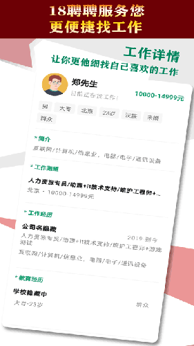 18聘聘安卓直装版(3)