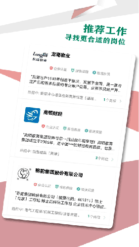 18聘聘安卓直装版(4)