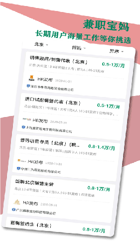 18聘聘安卓直装版(2)